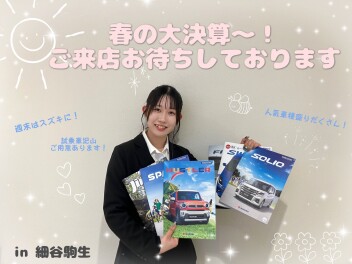 春の大決算！22日～24日！